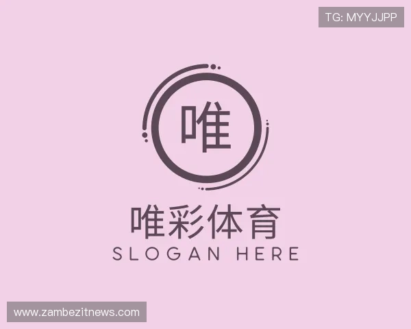 认识唯彩体育